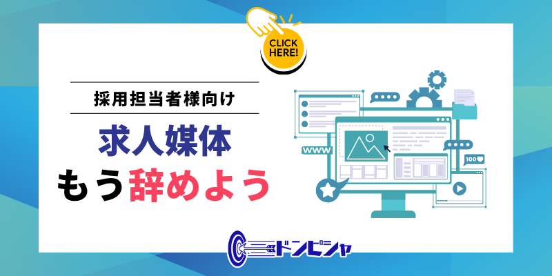 ドンピシャ