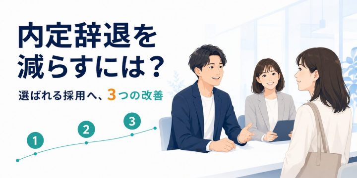 内定辞退を減らすため若手社員との対話と個別面談を行う採用担当者