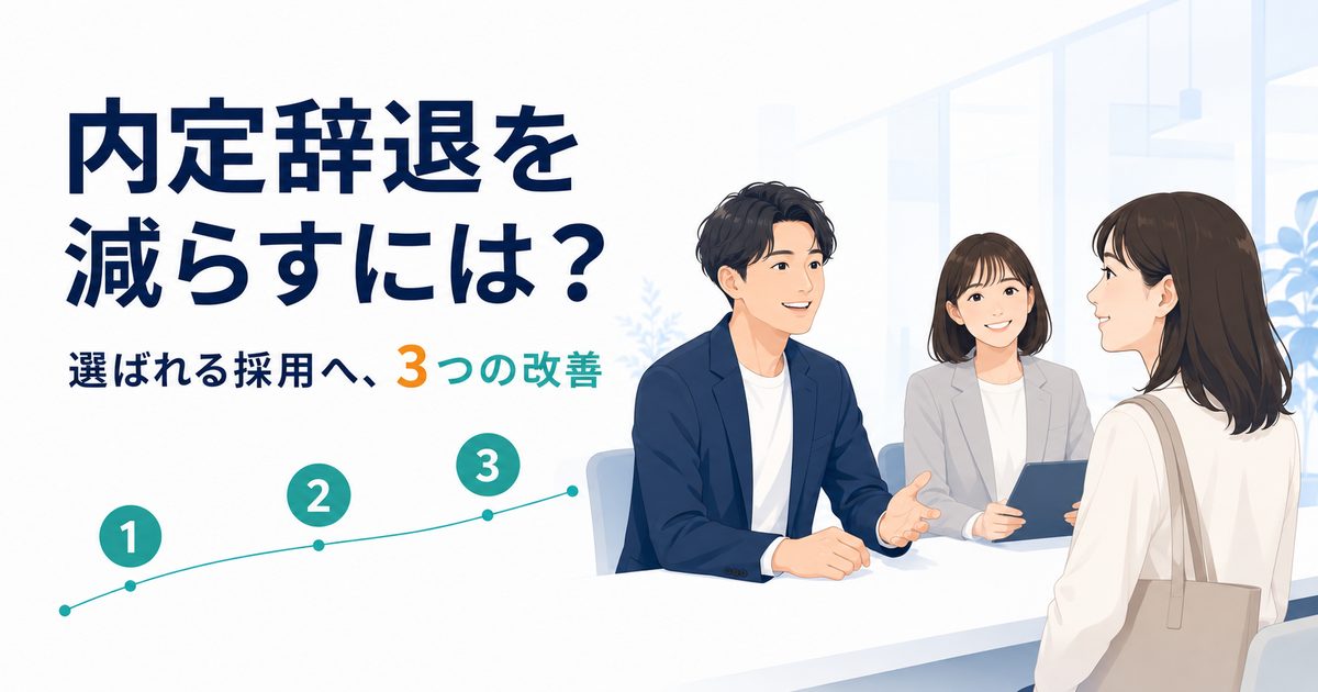 内定辞退を減らすため若手社員との対話と個別面談を行う採用担当者